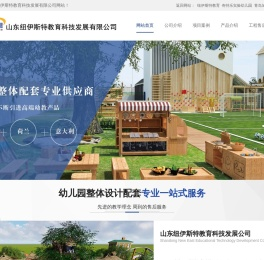 山东纽伊斯特教育科技发展有限公司