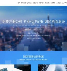 实创财税企业服务