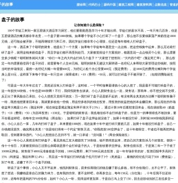 盘子的故事
