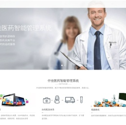 仟佳医药智能管理系统[永久免费的医药进销存软件]