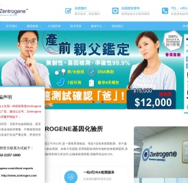 香港Zentrogene基因化验所官网