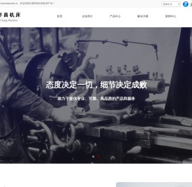 大连齐昌机床制造有限公司