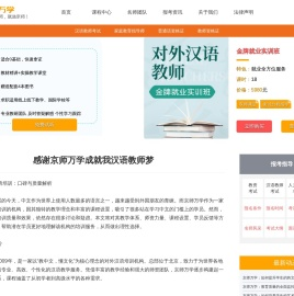 京师万学对外汉语培训靠谱吗