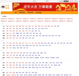 租车公司