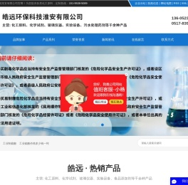 皓远环保科技淮安有限公司