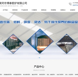 黄冈市博泰窑炉有限公司