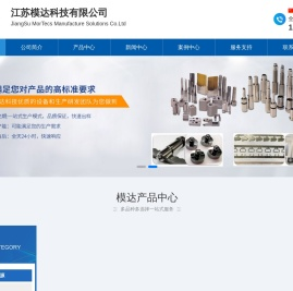 江苏模达科技有限公司