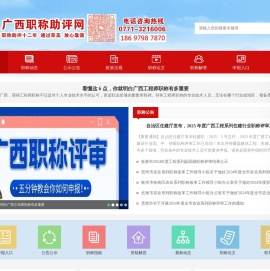 广西职称评审网丨职称申报