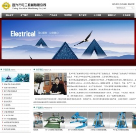 宜兴市电工机械有限公司