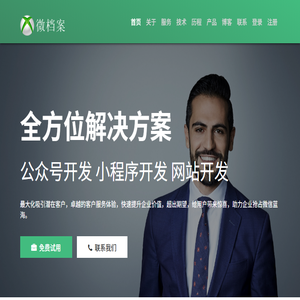 微档案公众号小程序管理平台