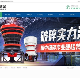 颚式破碎机,圆锥破碎机,制砂机