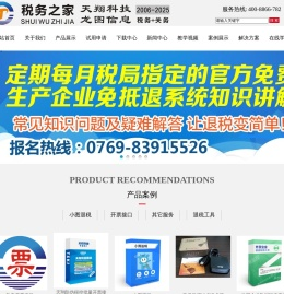 税务之家