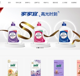 东莞市家家宜洗涤用品有限公司