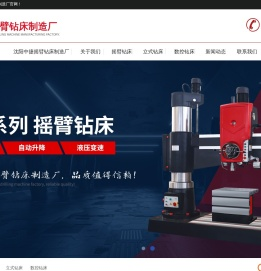 沈阳中捷摇臂钻床制造厂