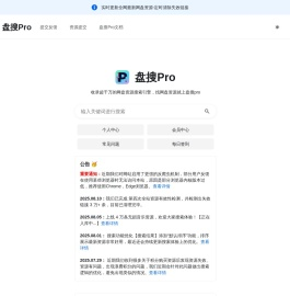 盘搜