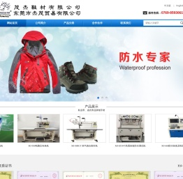 东莞市杰茂贸易有限公司