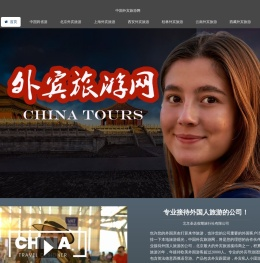 中国外宾旅游网