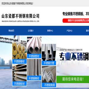 山东瓷都不锈钢有限公司,不锈钢无缝管