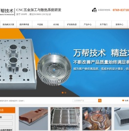 万帮技术（广东东莞市）有限公司