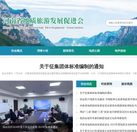 河南省地质旅游发展促进会