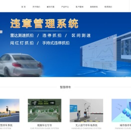 智慧停车系统