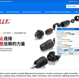 利路通防水连接器