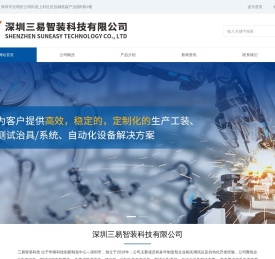 深圳三易智装科技有限公司