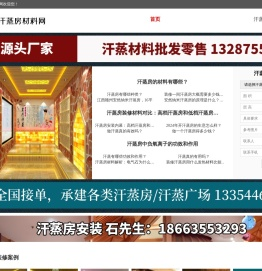 汗蒸房材料网