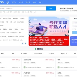 任丘好工作