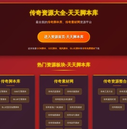 天天脚本库