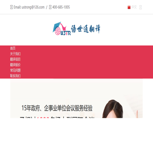 北京语世通翻译公司
