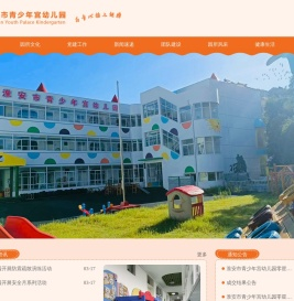淮安市青少年宫幼儿园