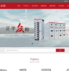 山东正宇众和电气有限公司