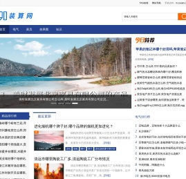 装算