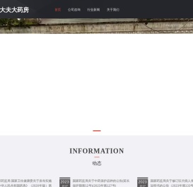 白大夫