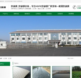 防渗膜