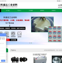 东莞市塘厦科速达塑胶经营部