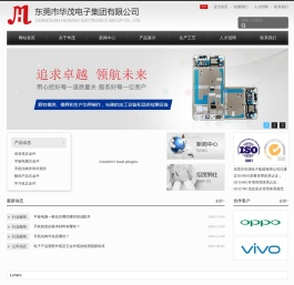 东莞市华茂电子集团有限公司