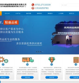 深圳市精盛源精密模具有限公司