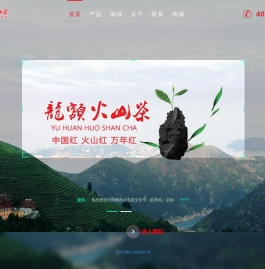 浙江龙额火山茶业有限公司