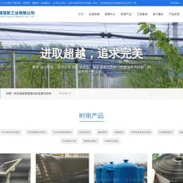 山东时雨塑胶工业有限公司
