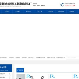 泰州市顶固不锈钢制品厂