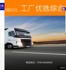 东莞物流公司