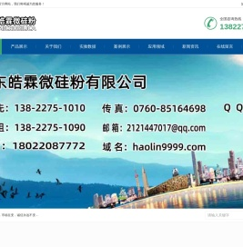 广东皓霖微硅粉有限公司