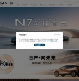 日产（中国）投资有限公司