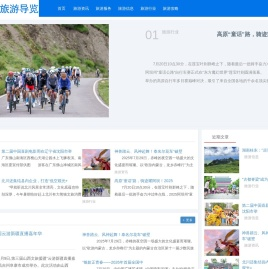国际旅游导览
