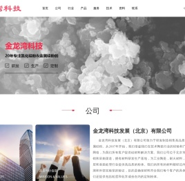 金龙湾科技发展（北京）有限公司,氮化硅粉,金属硅粉