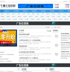 牛魔王财经知识网