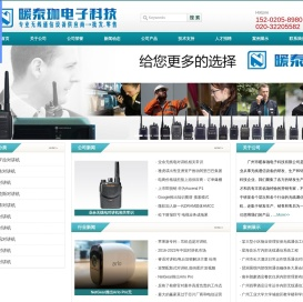 广州市暖泰珈电子科技
