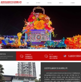 自贡市弘扬彩灯文化有限公司